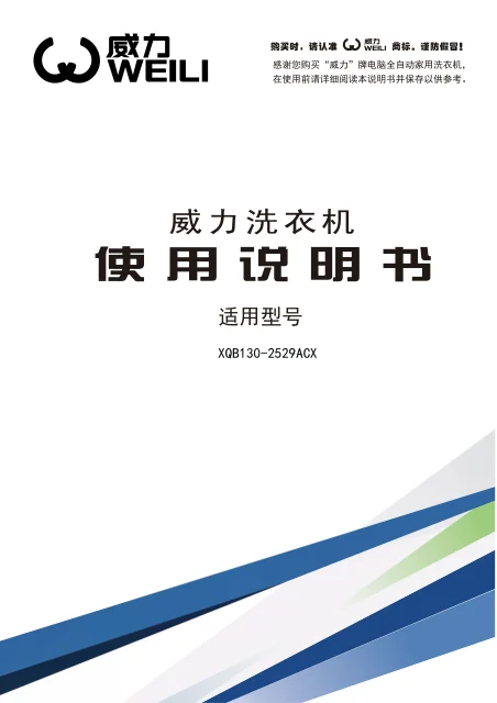 weili 威力 XQB130-2529ACX